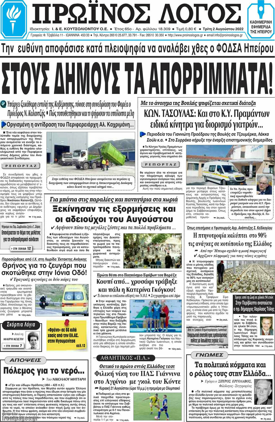 Πρωινός Λόγος