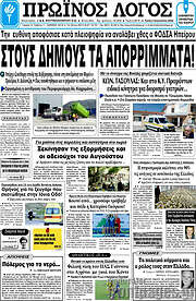 /Πρωινός Λόγος