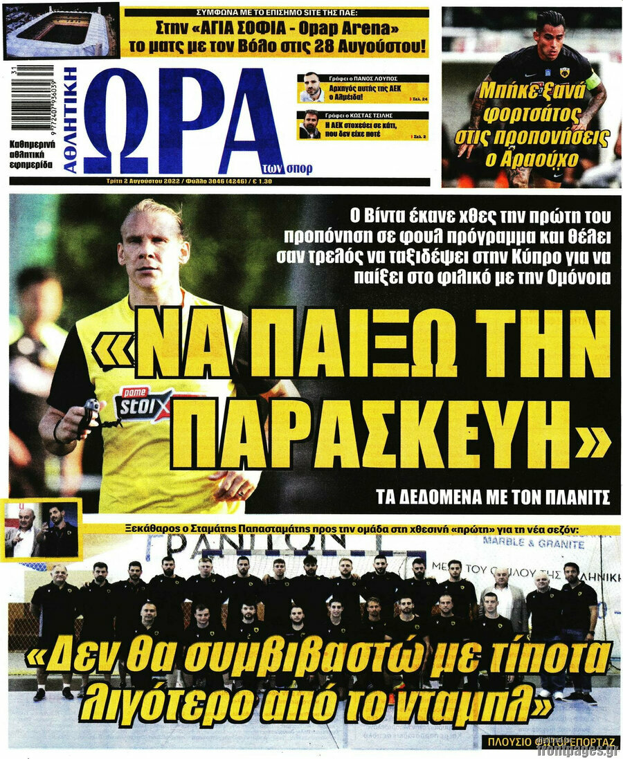 Η Ώρα των Σπορ