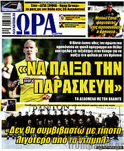 /Η Ώρα των Σπορ