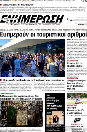 Πρωτοσέλιδο Ενημέρωση