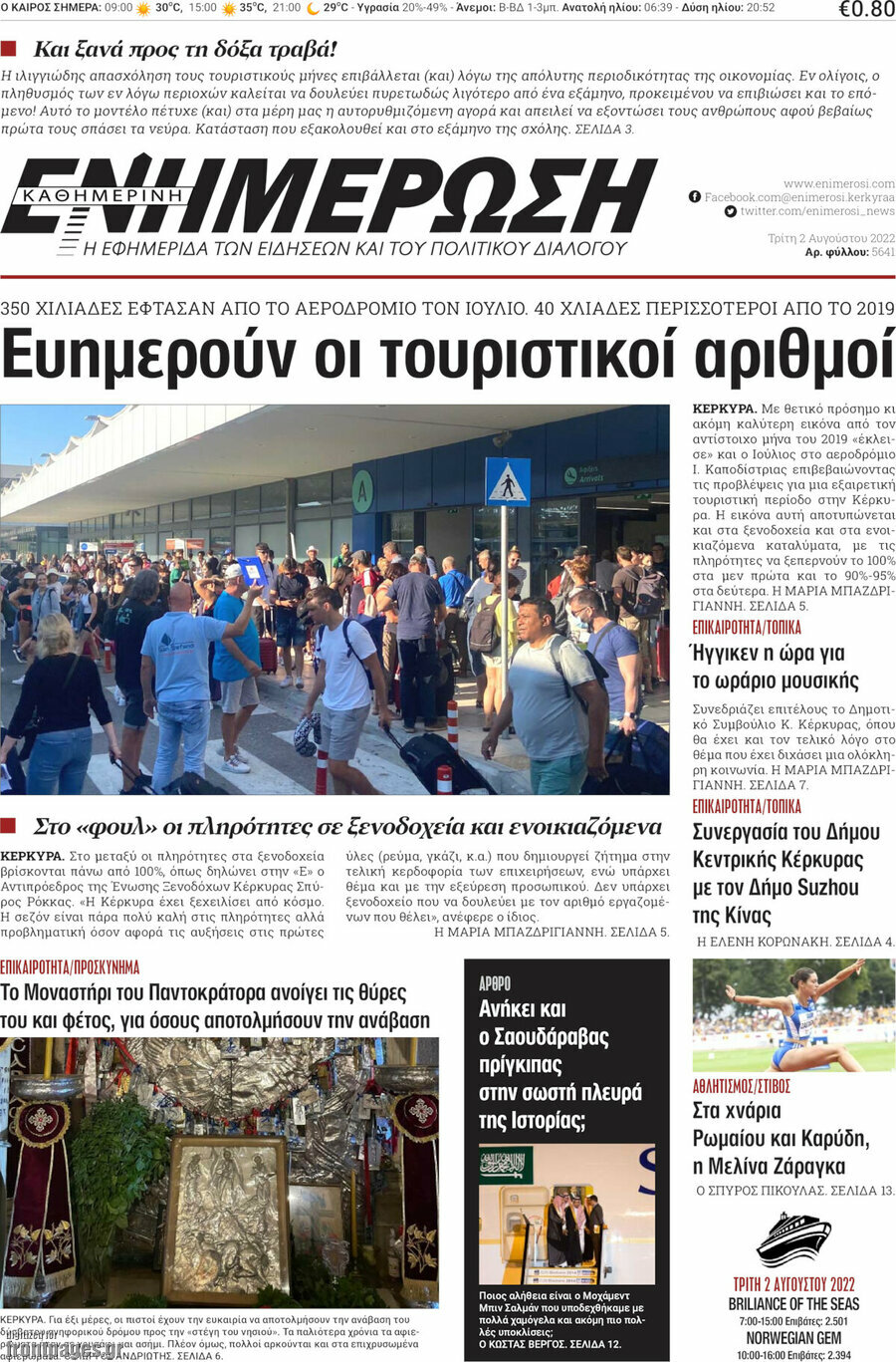 Ενημέρωση