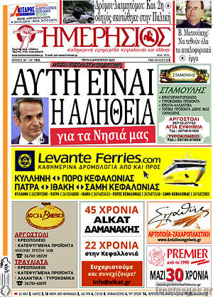 Πρωτοσέλιδο Ημερήσιος