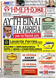 /Ημερήσιος