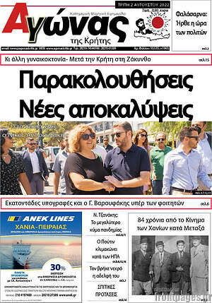 Πρωτοσέλιδο Αγώνας της Κρήτης