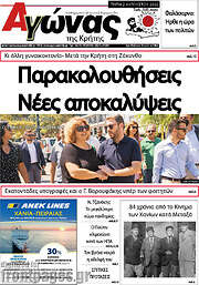 /Αγώνας της Κρήτης