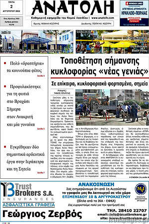 Πρωτοσέλιδο Ανατολή