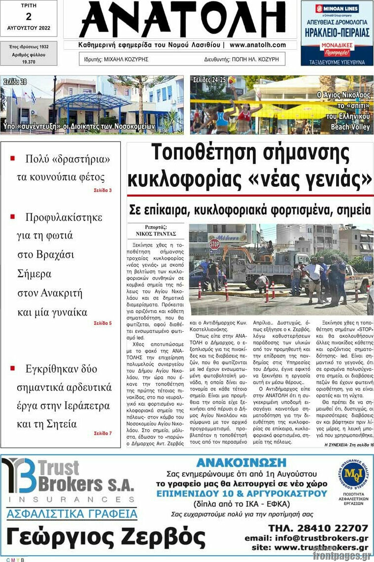 Ανατολή