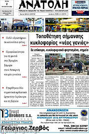 /Ανατολή