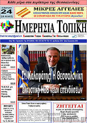 /Ημερήσια Τοπική