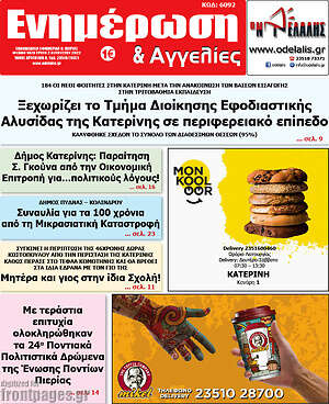 Πρωτοσέλιδο Ενημέρωση και Αγγελίες