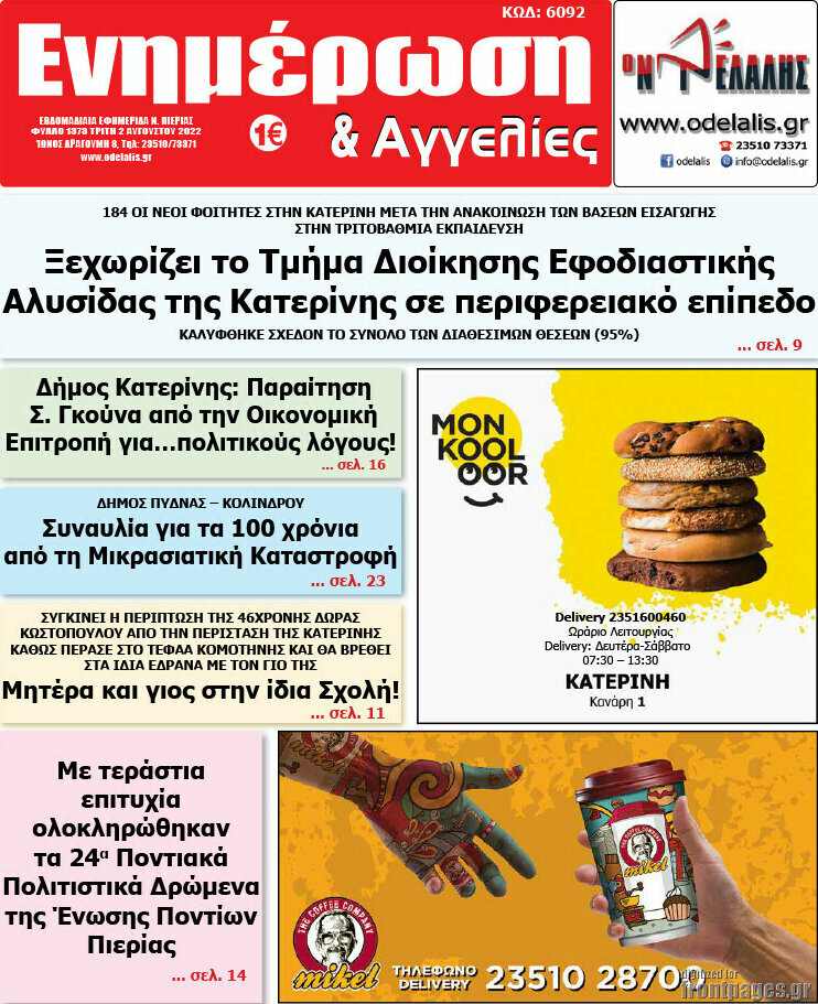 Ενημέρωση και Αγγελίες