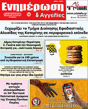 /Ενημέρωση και Αγγελίες