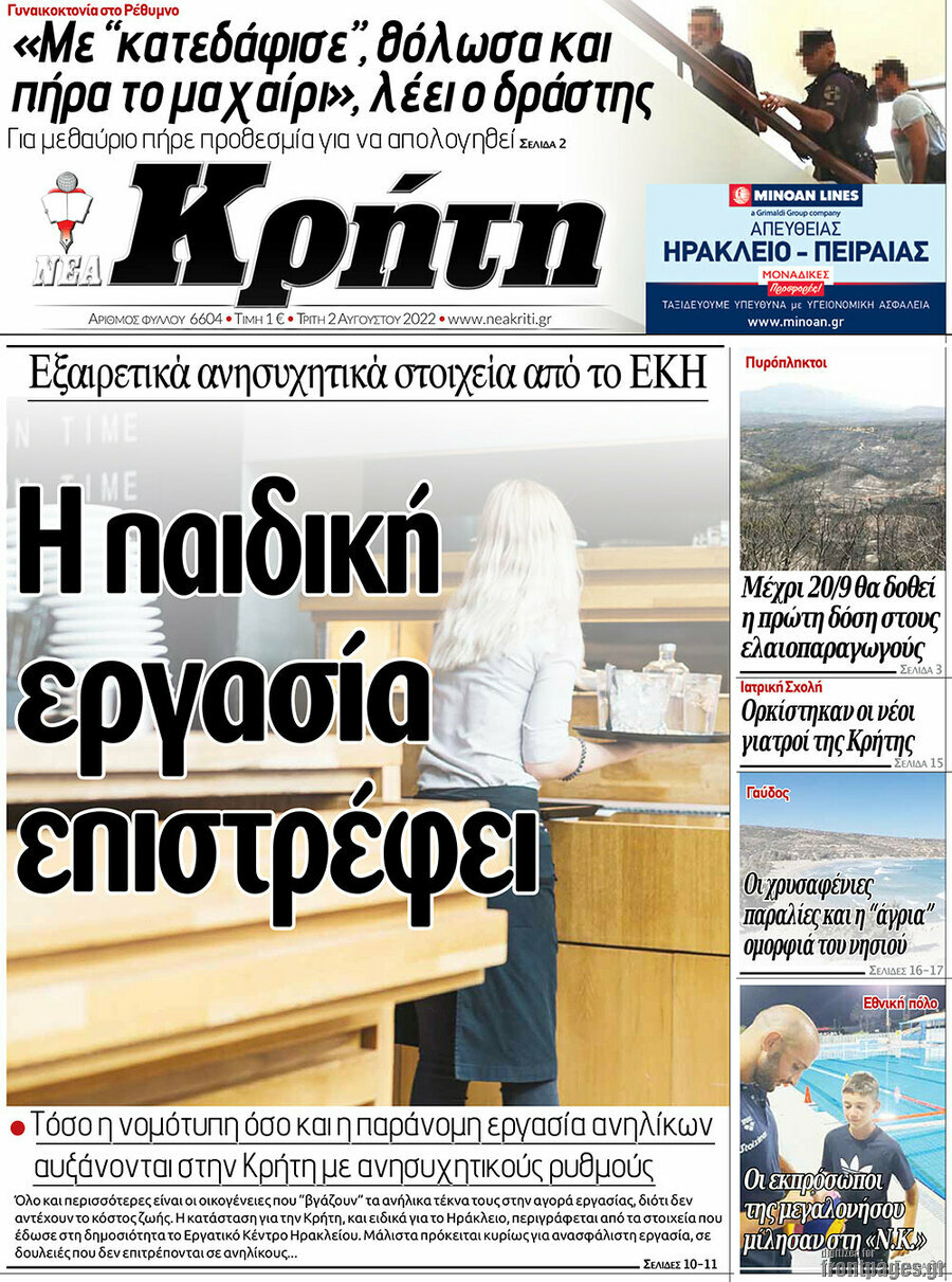 Νέα Κρήτη