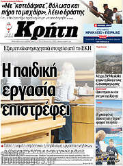 /Νέα Κρήτη