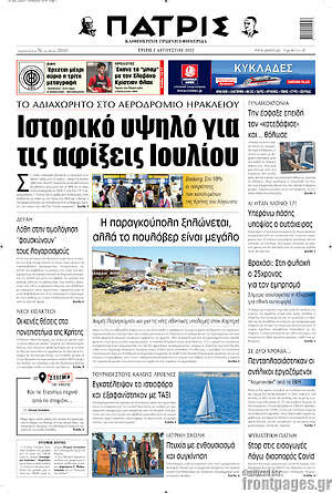 Πρωτοσέλιδο Πατρίς