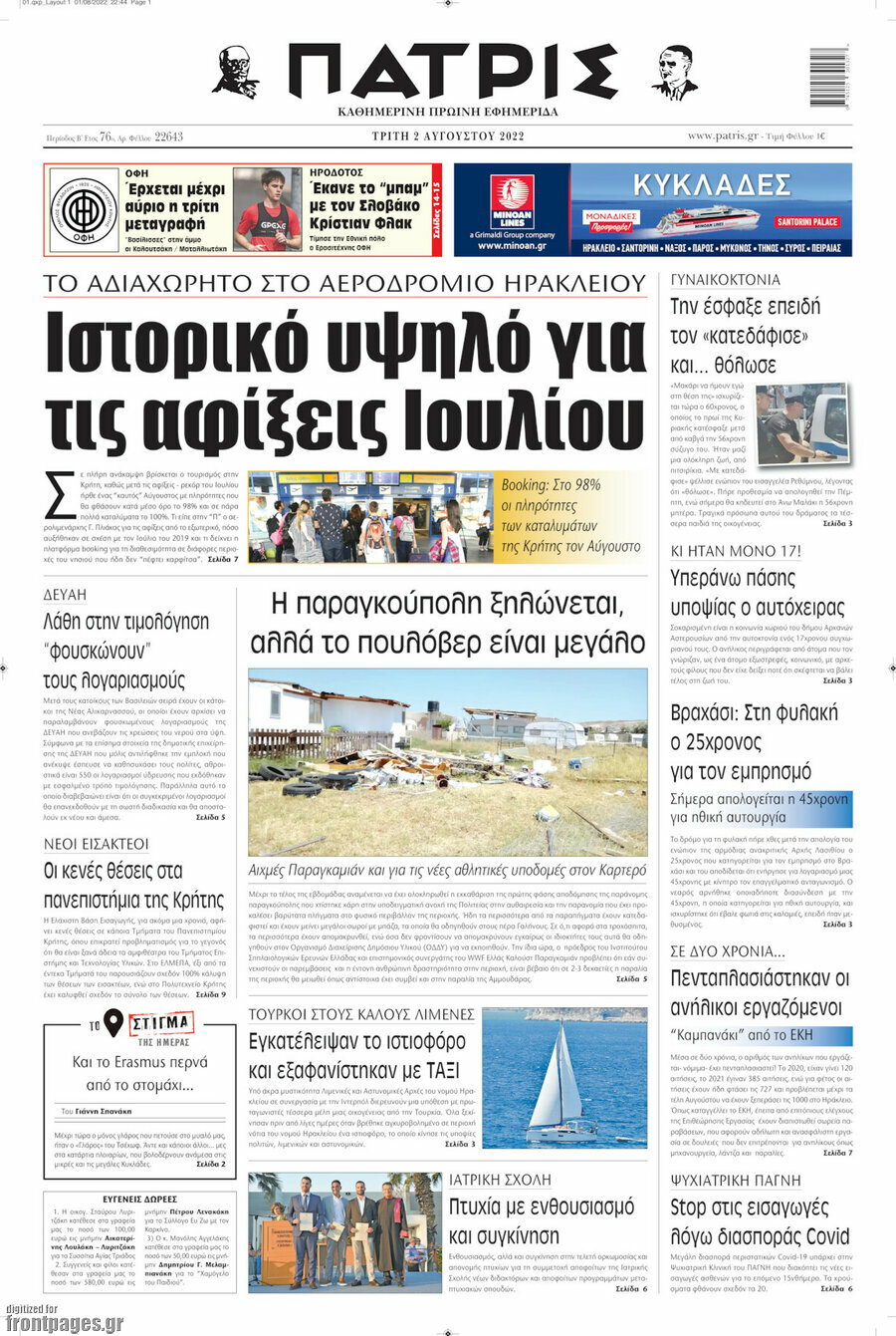 Πατρίς