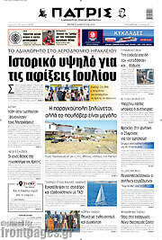 /Πατρίς