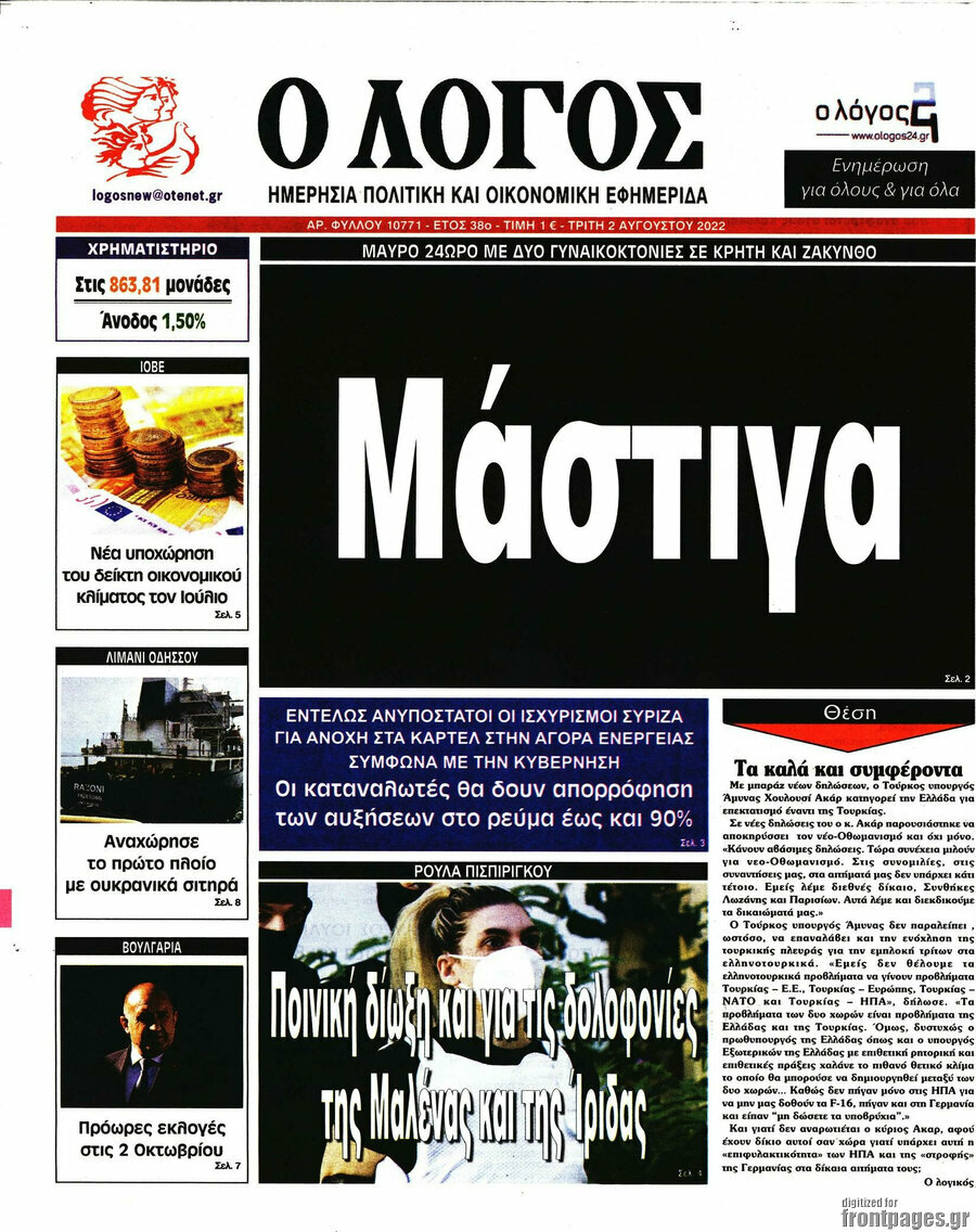 Ο Λόγος