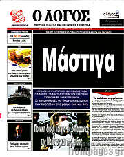 /Ο Λόγος