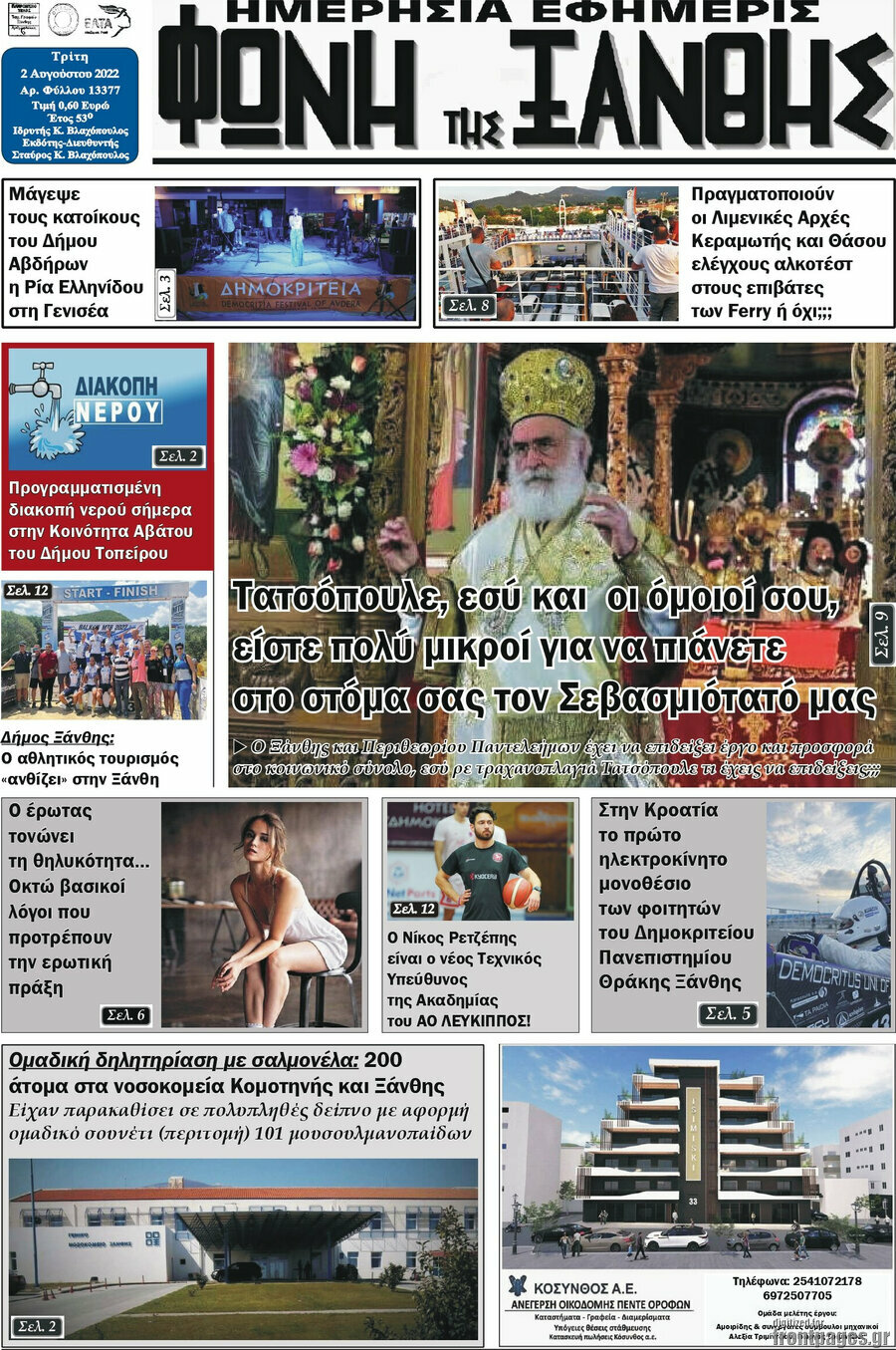 Φωνή της Ξάνθης