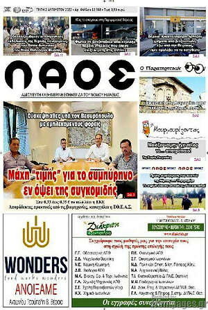 Πρωτοσέλιδο Λαός