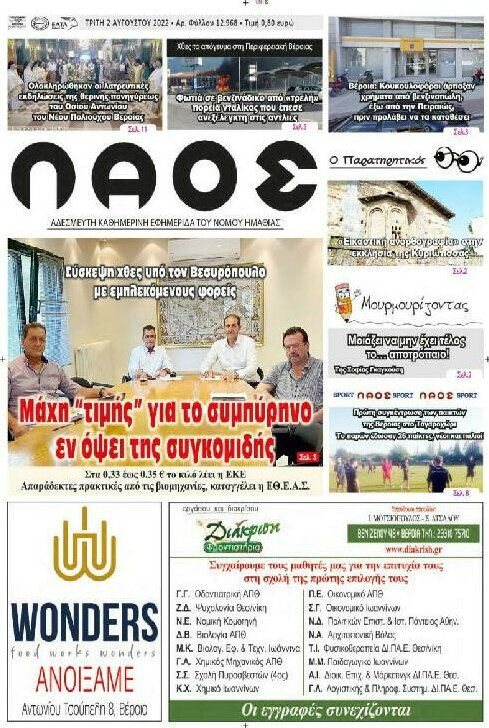Λαός