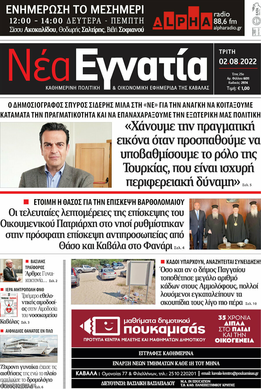 Νέα Εγνατία