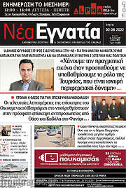 /Νέα Εγνατία