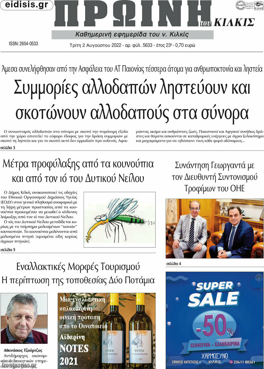 Πρωινή του Κιλκίς