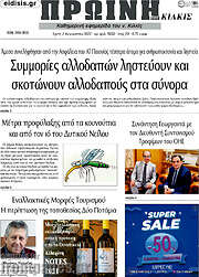 /Πρωινή του Κιλκίς