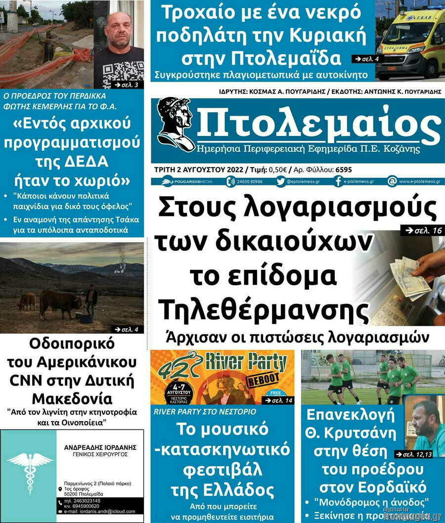 Πτολεμαίος