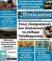/Πτολεμαίος