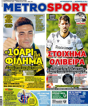 Πρωτοσέλιδο εφημερίδας MetroSport - protoselida
