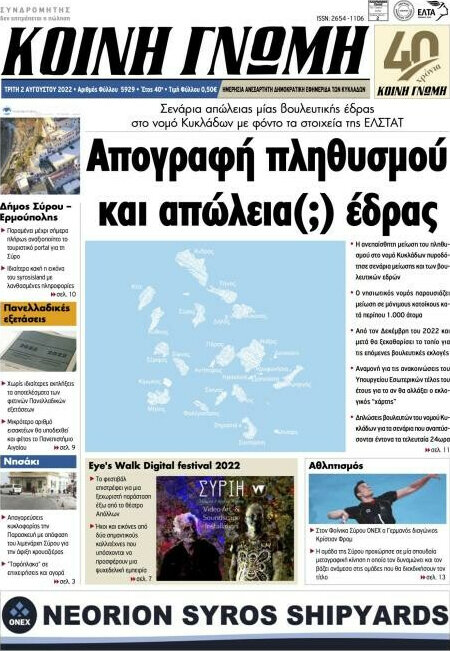 Κοινή Γνώμη