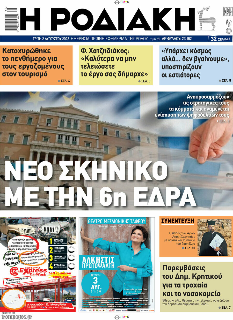 Η Ροδιακή