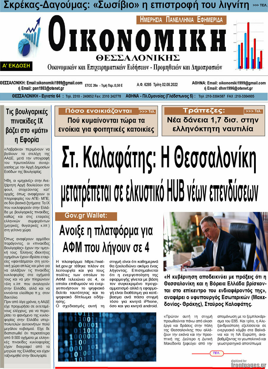 Οικονομική