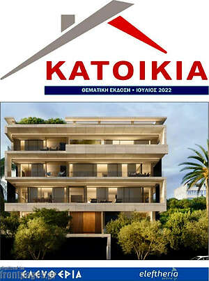 Πρωτοσέλιδο Ελευθερία