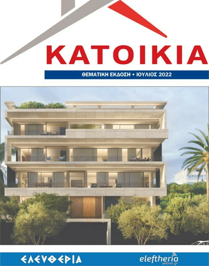 Ελευθερία