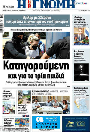 Πρωτοσέλιδο Η Γνώμη