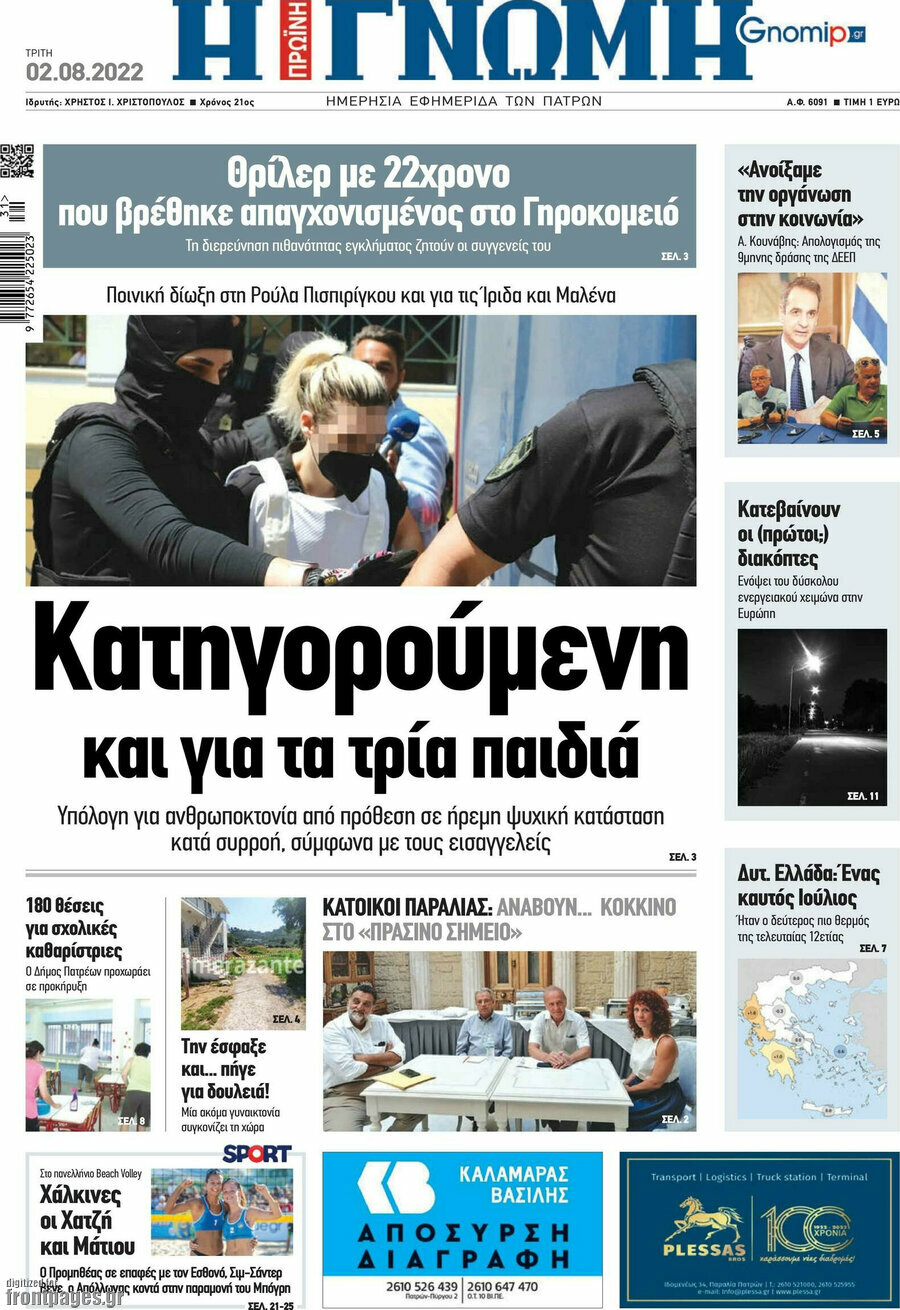 Η Γνώμη
