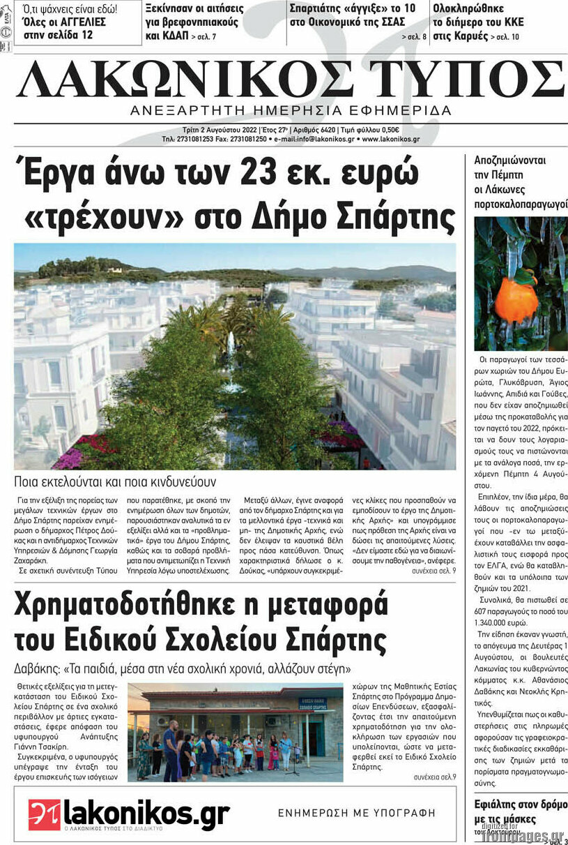 Λακωνικός Τύπος
