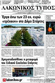 /Λακωνικός Τύπος