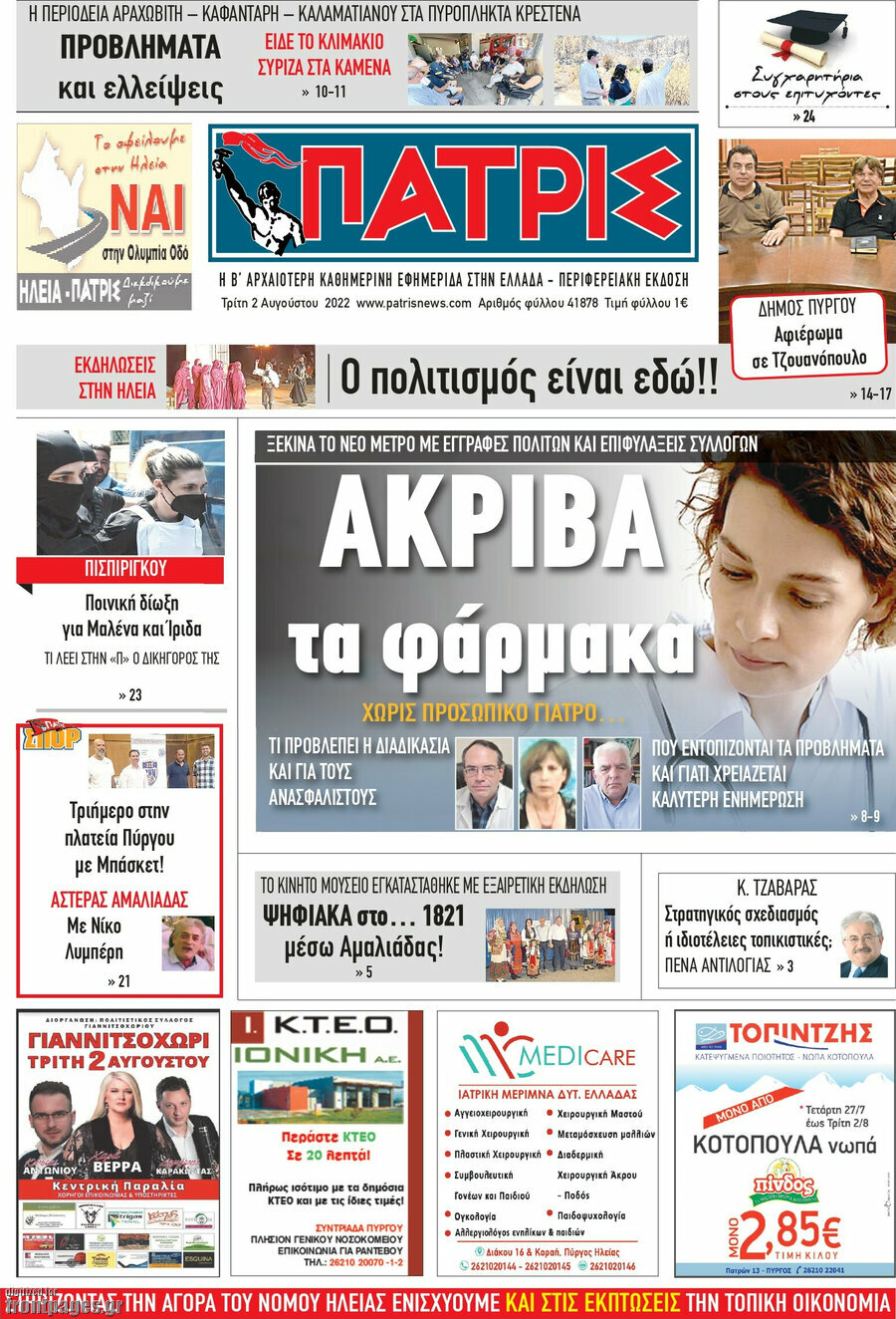 Πατρίς