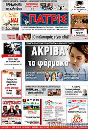 /Πατρίς