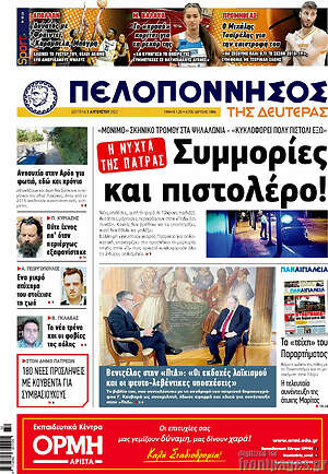 Πρωτοσέλιδο Πελοπόννησος