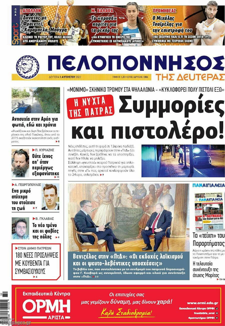 Πελοπόννησος