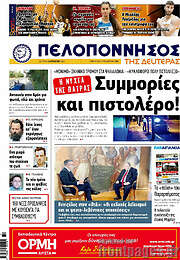 /Πελοπόννησος