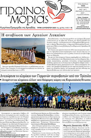 Πρωτοσέλιδο Πρωινός Μοριάς