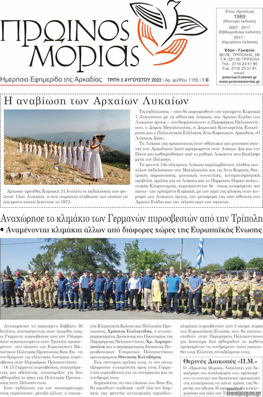 Πρωινός Μοριάς
